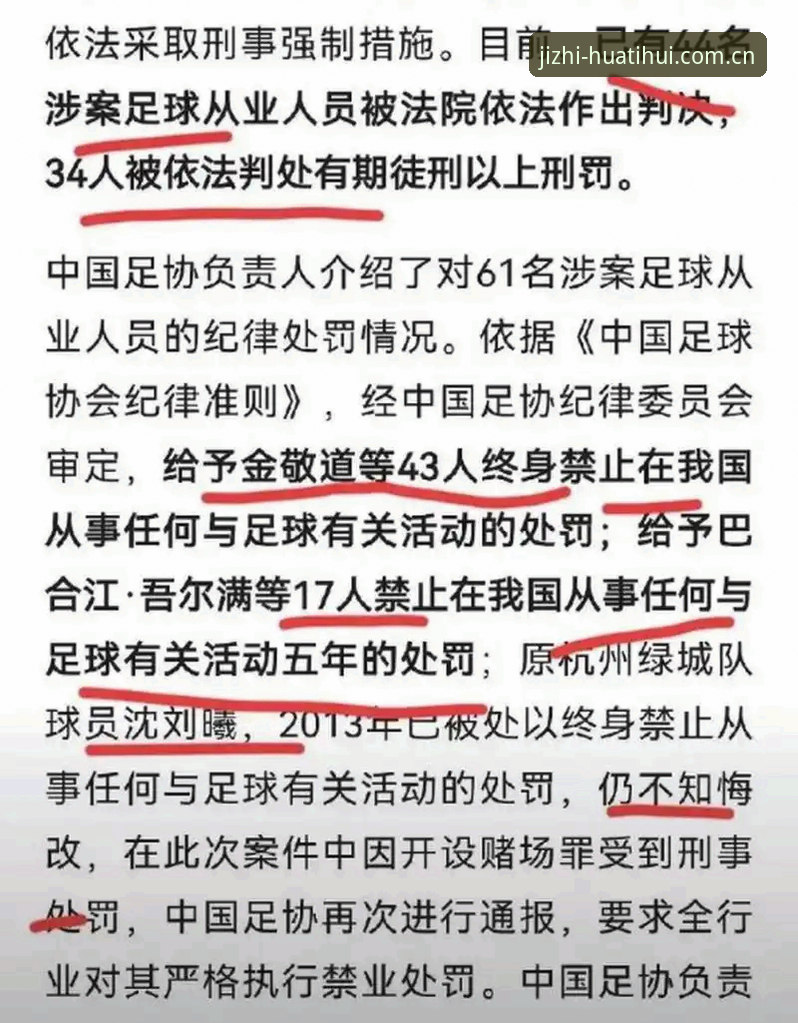 禁足名单vs行业整顿：中国足球治理的两种路径对比分析